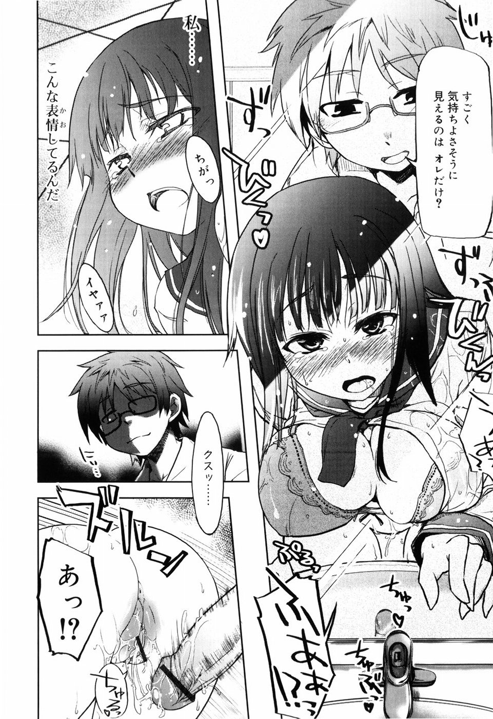 【エロ漫画】【エロ漫画】巨乳かわいいセーラー服の女子校生がＨな彼氏に手マンされてセックス中出しされちゃうよ【有馬侭：どしゃぶりデイドリーム】