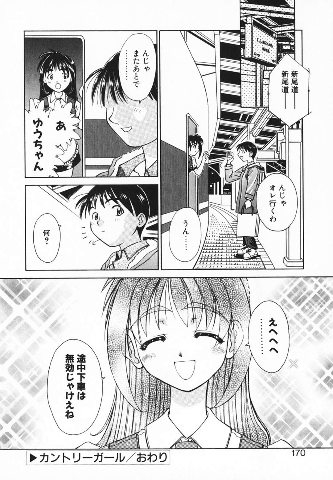 【エロ漫画】【エロ漫画】車内販売の仕事をしているお姉さん…乗客に幼馴染の彼と遭遇して車内でイチャラブ中出しセックスしちゃう【さいとうつかさ：カントリーガール】