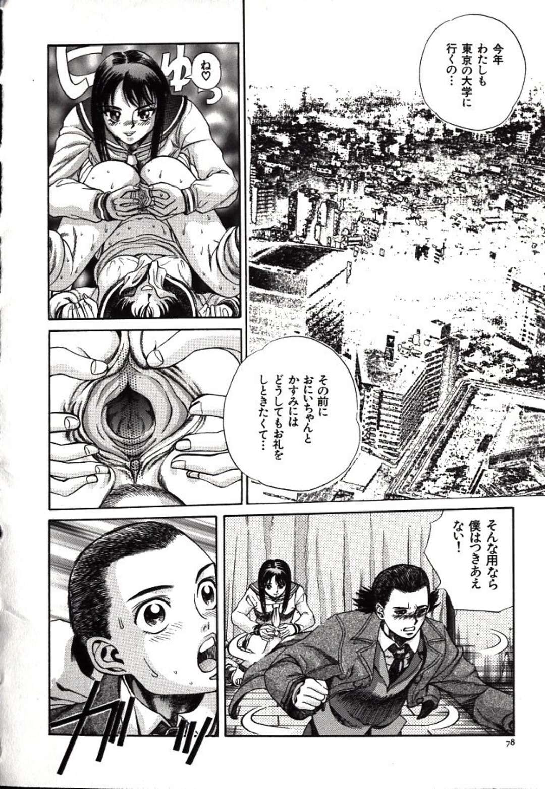 【エロ漫画】【エロ漫画】閉鎖された田舎の小学校に呼び出され拘束されたまま強制セックスさせられちゃう男…昔レイプされた男たちとセフレになった彼女は彼を騙し彼のちんぽで生ハメ中出しセックスしちゃう【ペルソナ：煩悶】