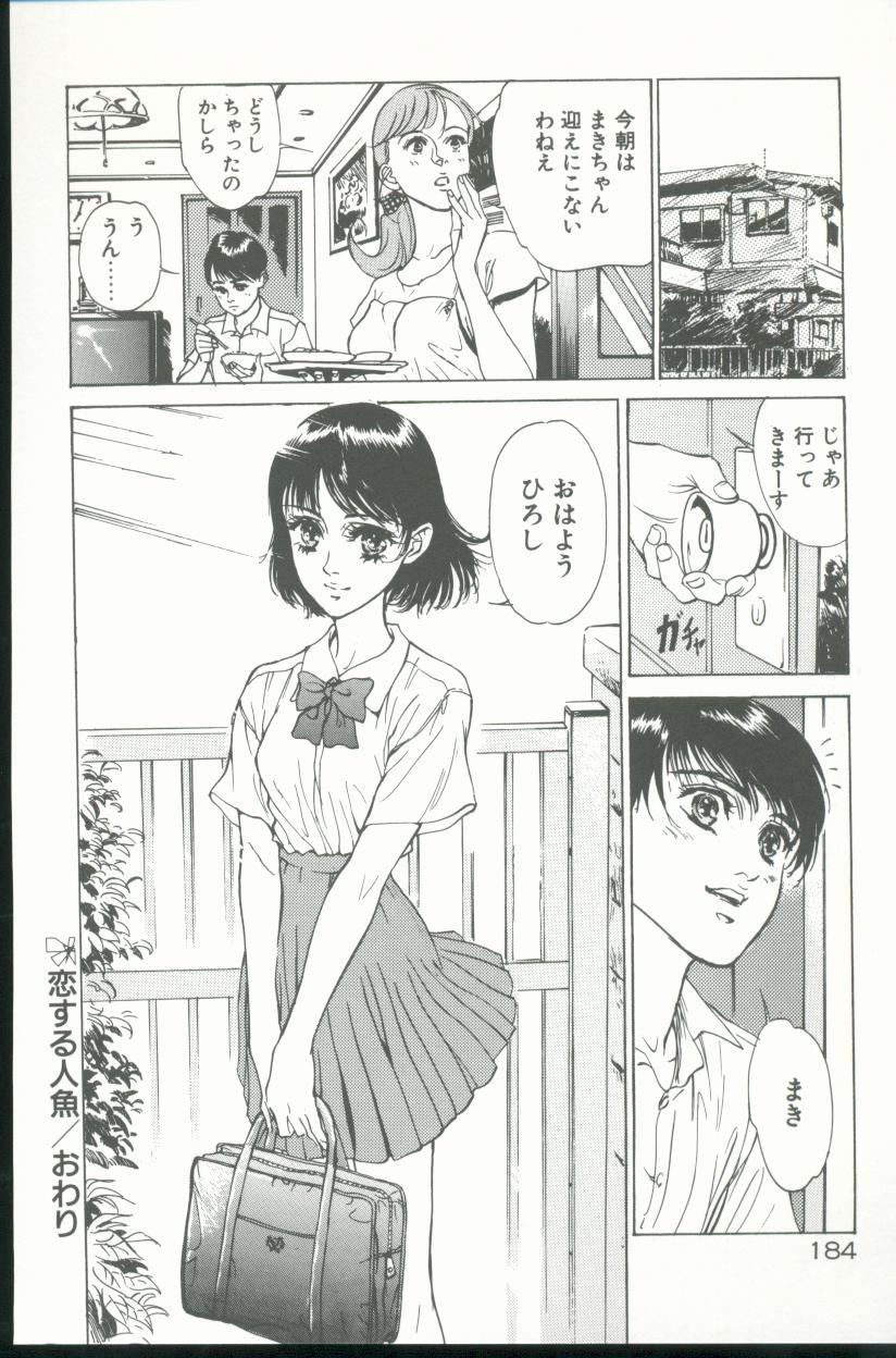 【エロ漫画】【エロ漫画】愛のプロポーズを受けてしまったかわいい幼馴染の美女…イチャイチャとトロ顔セックスで快楽堕ちしちゃう！【八月薫：恋する人魚】