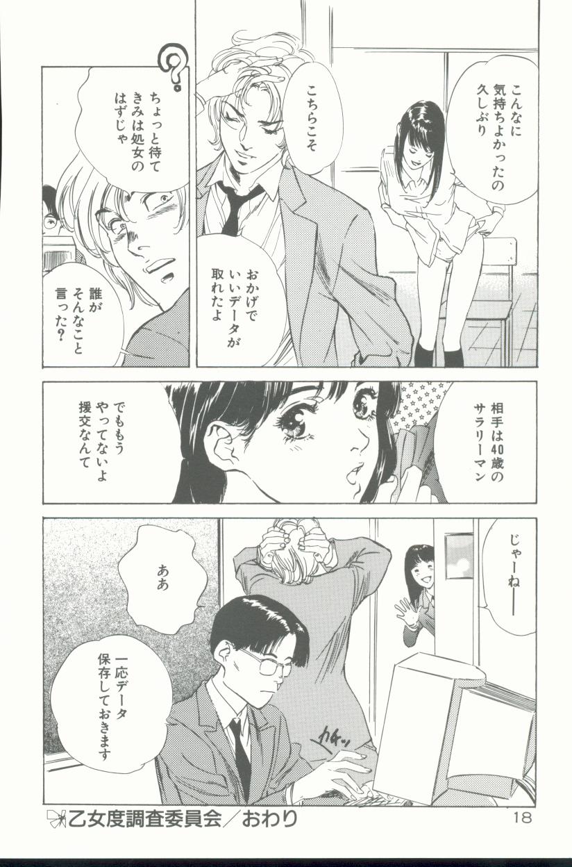 【エロ漫画】【エロ漫画】満員電車で痴漢をされちゃうJK…手マンやバックで生ハメ中出しいちゃラブセックスしちゃう【八月薫：乙女度調査委員会】