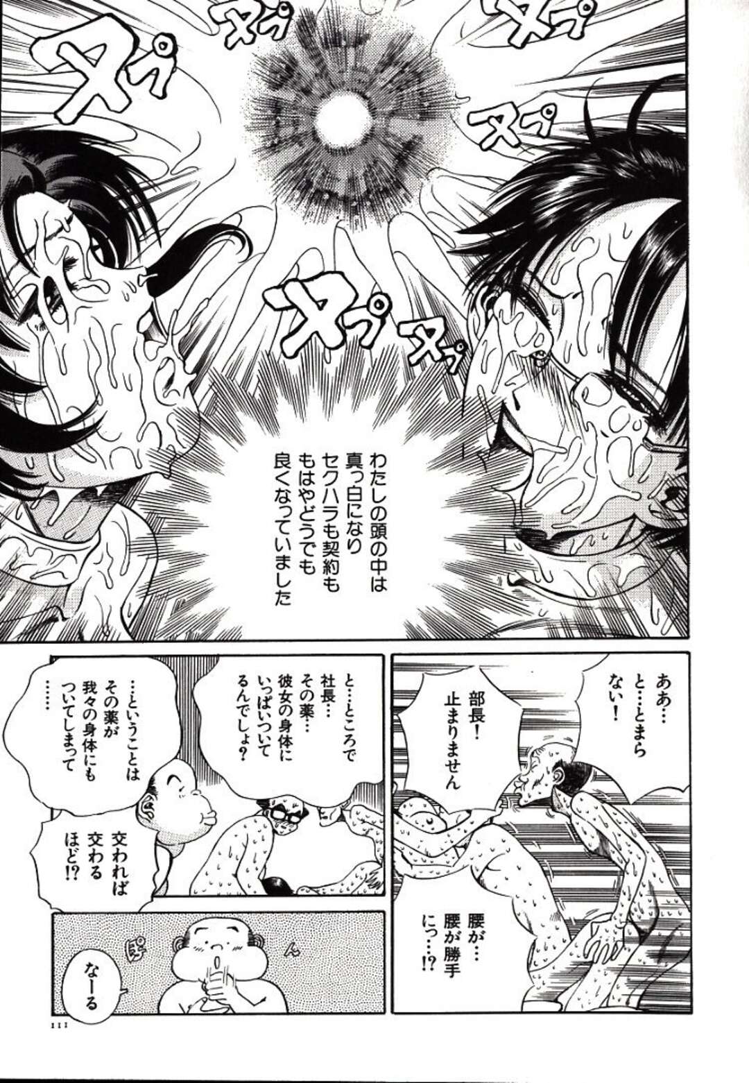 【エロ漫画】【エロ漫画】エッチな服装で接待をするOL お姉さん …セクハラされおっぱいもみや首詰めをされ生ハメ輪姦レイプされちゃう【ぺるそな：失神接待】