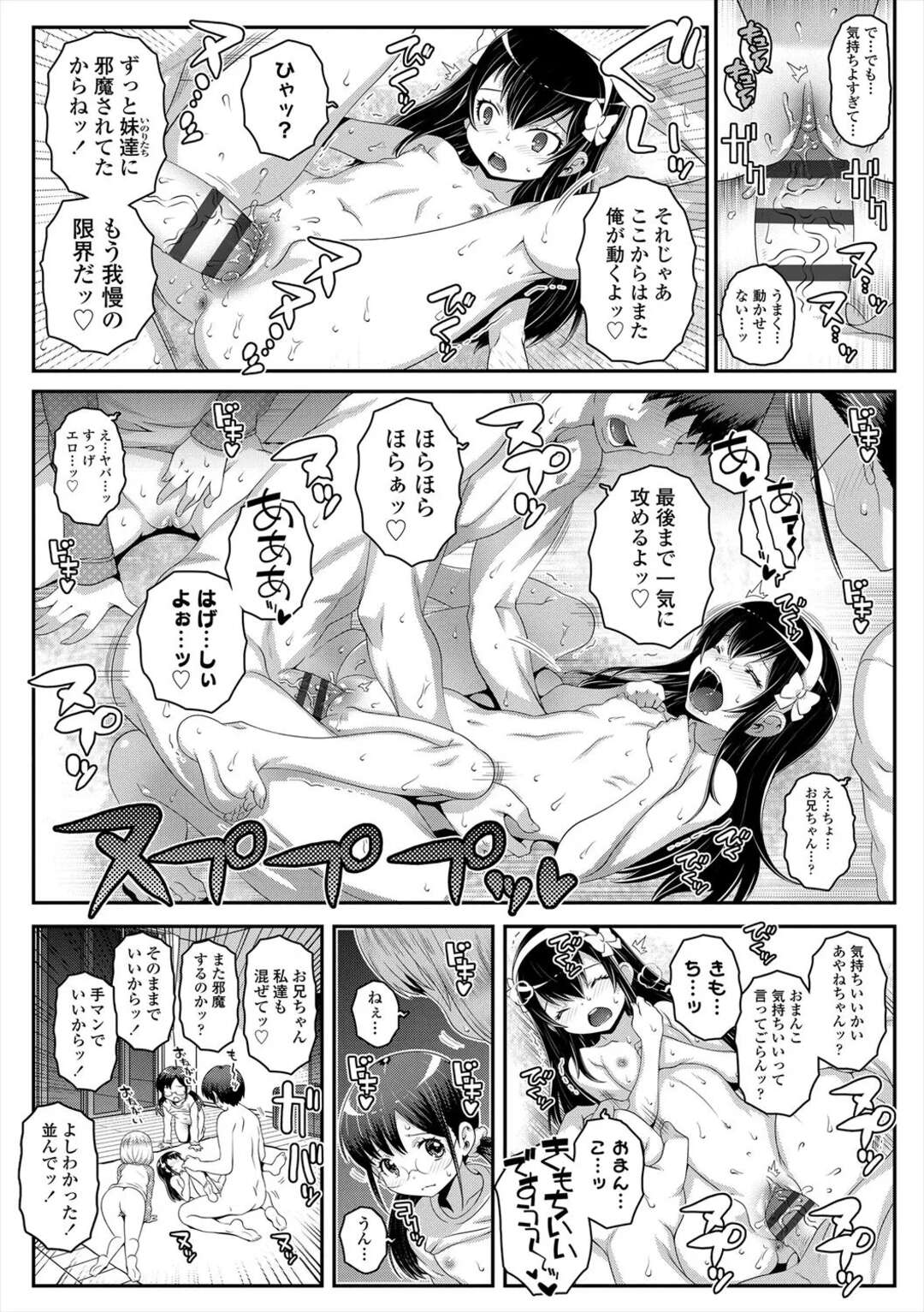 【エロ漫画】【エロ漫画】パジャマパーティに参加したら乱交パーティに発展…友達のお兄ちゃんと初めての中出しセックス！【無道叡智：パジャパリ！】