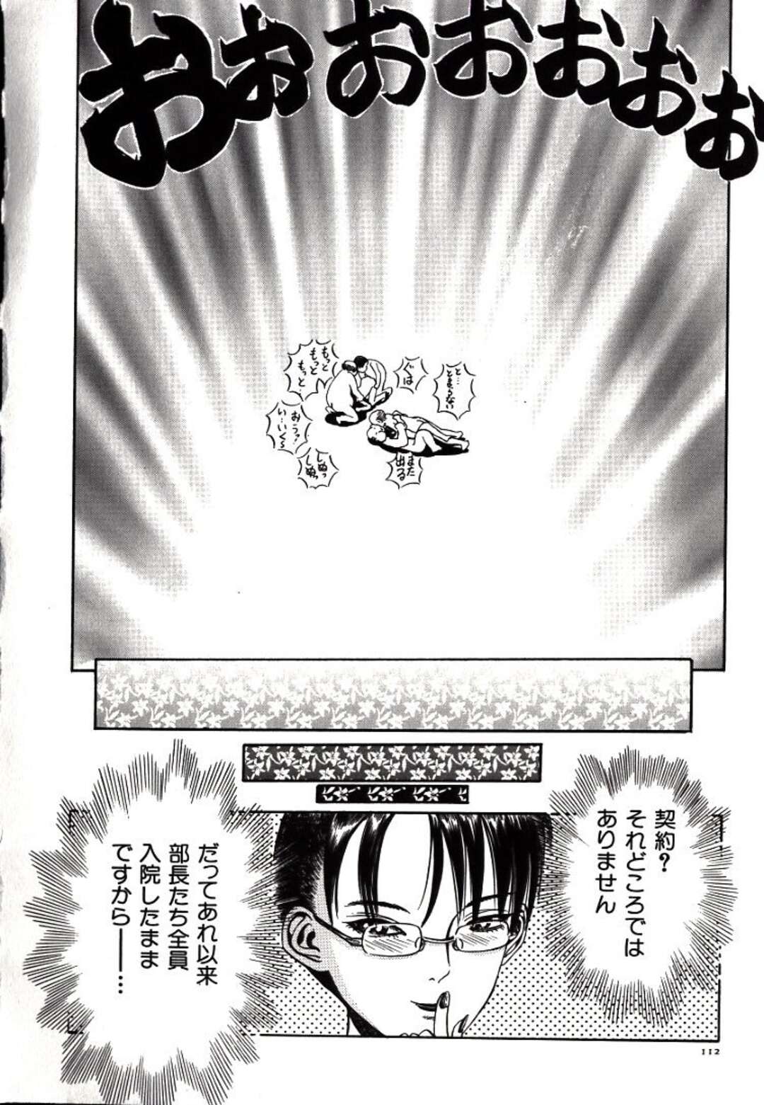 【エロ漫画】【エロ漫画】エッチな服装で接待をするOL お姉さん …セクハラされおっぱいもみや首詰めをされ生ハメ輪姦レイプされちゃう【ぺるそな：失神接待】