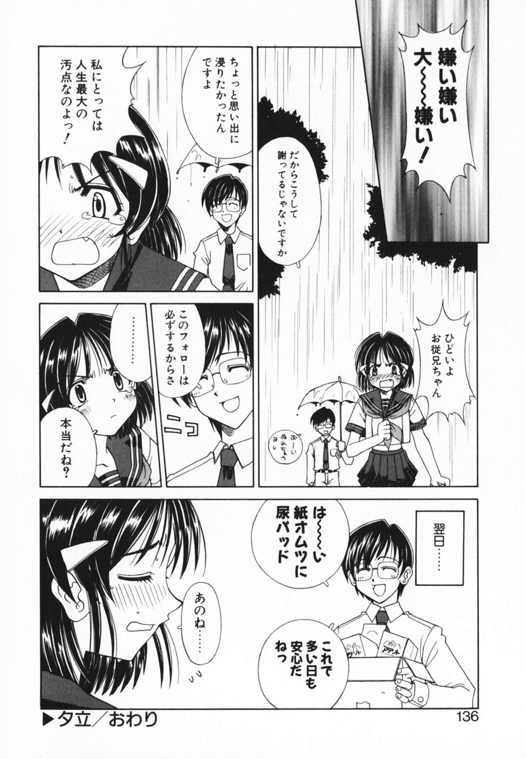【エロ漫画】【エロ漫画】お従兄ちゃんに調教されちゃうJK…正常位で生ハメ中出しイチャラブセックスで処女喪失【さいとうつかさ：夕立】