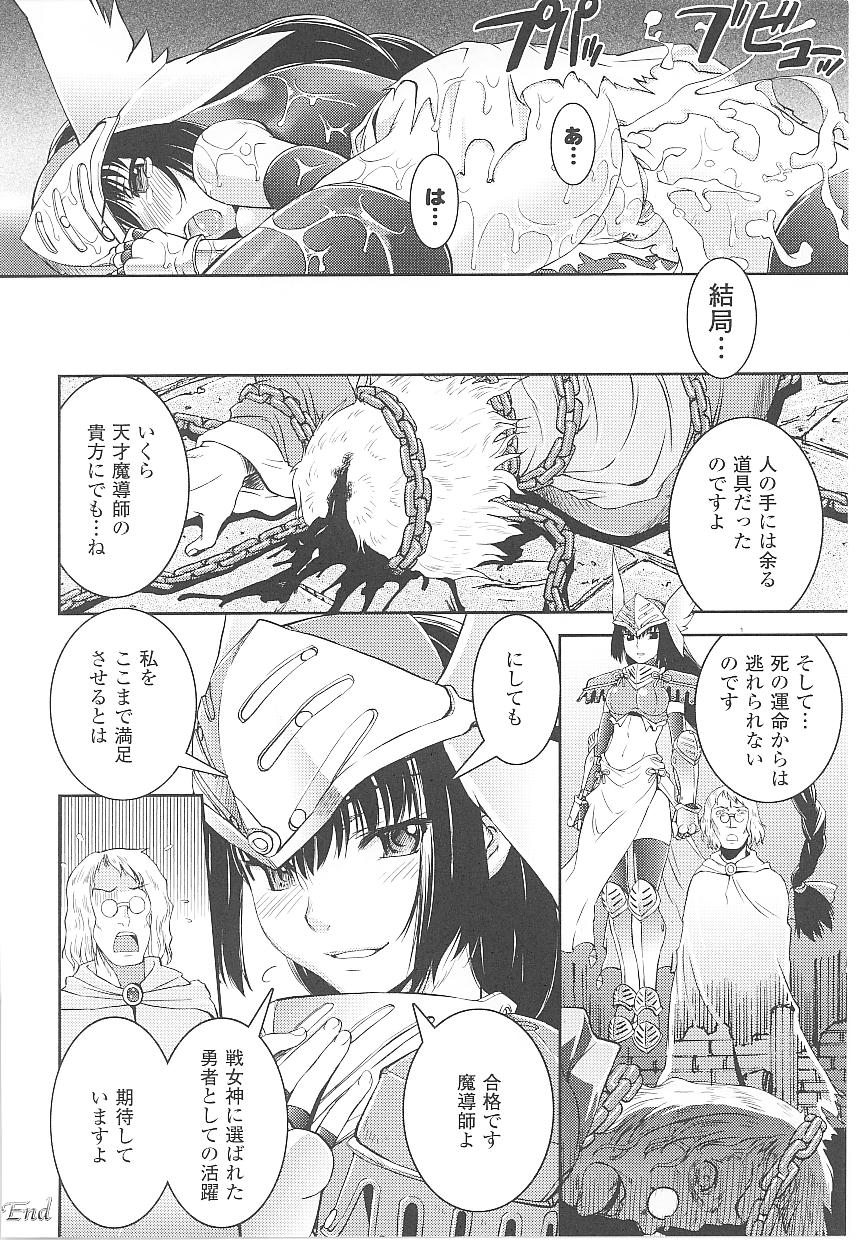 【エロ漫画】【エロ漫画】囚われの身となって陵辱を受ける女戦士…拘束されてやられ放題な彼女は肉便器としてレイプされまくる【しなま：鎖縛の戦女神】