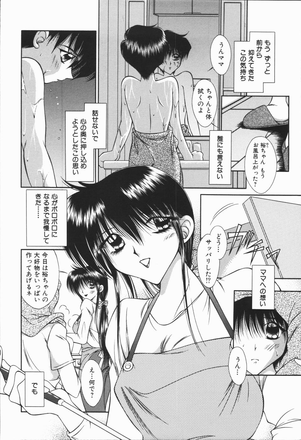 【エロ漫画】【エロ漫画】想いを寄せられ息子に犯されちゃう母親…おっぱい揉みをされてトロ顔生ハメ近親相姦いちゃラブセックスしちゃう【神寿薫：願いの果てに】