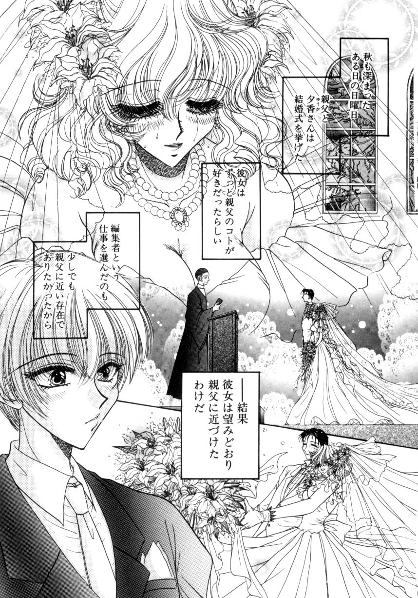 【エロ漫画】【エロ漫画】男性恐怖症の彼女を強引に犯しちゃう青年…パイズリフェラや生ハメ中出しレイプで淫乱堕ちしちゃう【ものぐさうるふ：聖淑女】