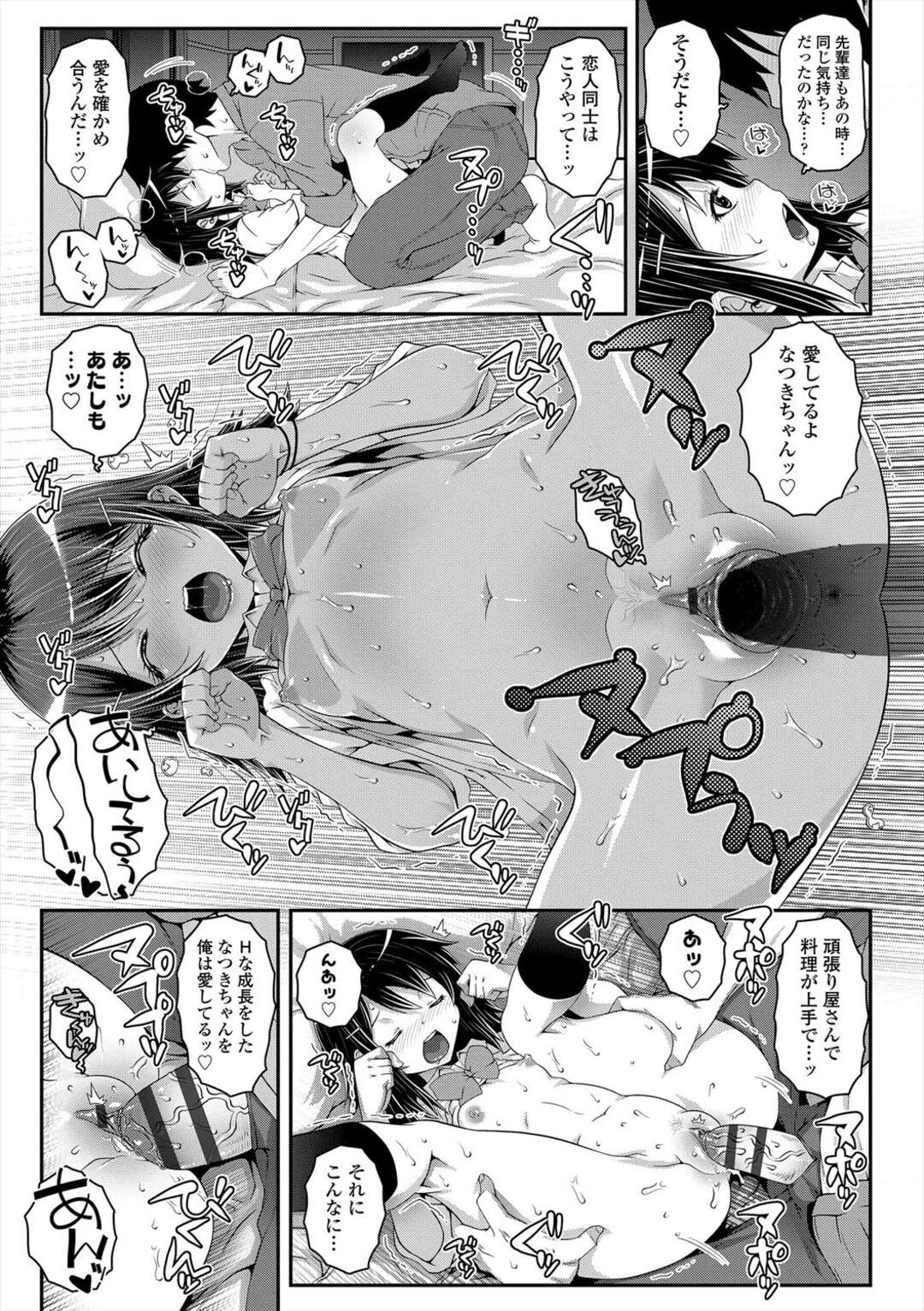 【エロ漫画】【エロ漫画】仲の良い友達が教室でセックスしてるの目撃したショックで年上お兄さんに相談したら中出しセックスしちゃう【mdo-h：クラス♥チェンジ！】