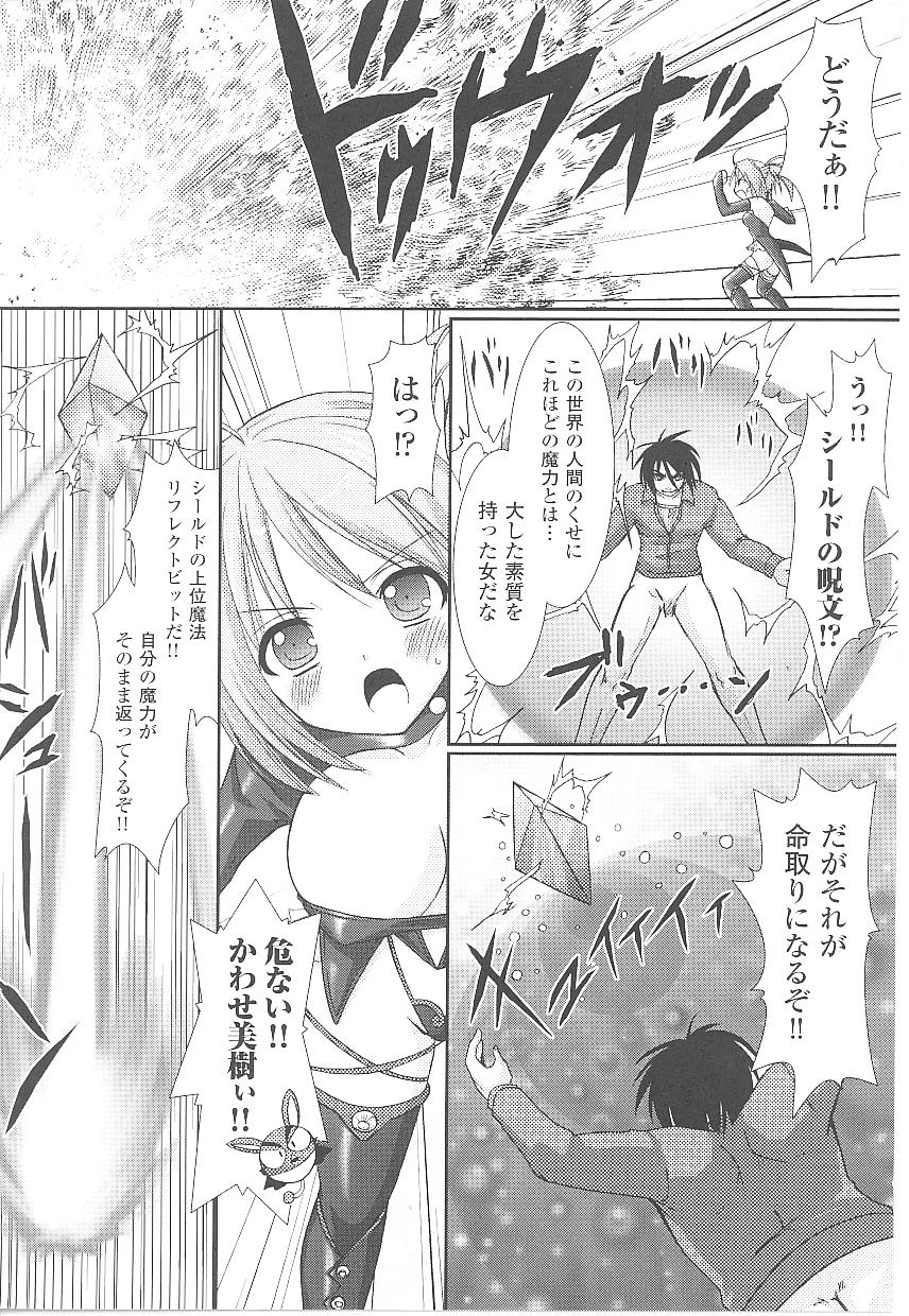【エロ漫画】【エロ漫画】敵に捕まり調教されちゃう魔法少女…クンニうや手マンで生ハメ中出しいちゃラブセックスしちゃう【或十せねか：美樹】