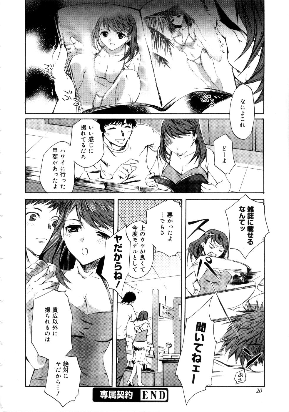 【エロ漫画】【エロ漫画】彼は一流カメラマンを目指しているがビーチでビキニ姿の巨乳な彼女を見ていたら欲情してしまいパイズリや生挿入でイチャラブ中だしセックスしてしまう【えむあ：専属契約】