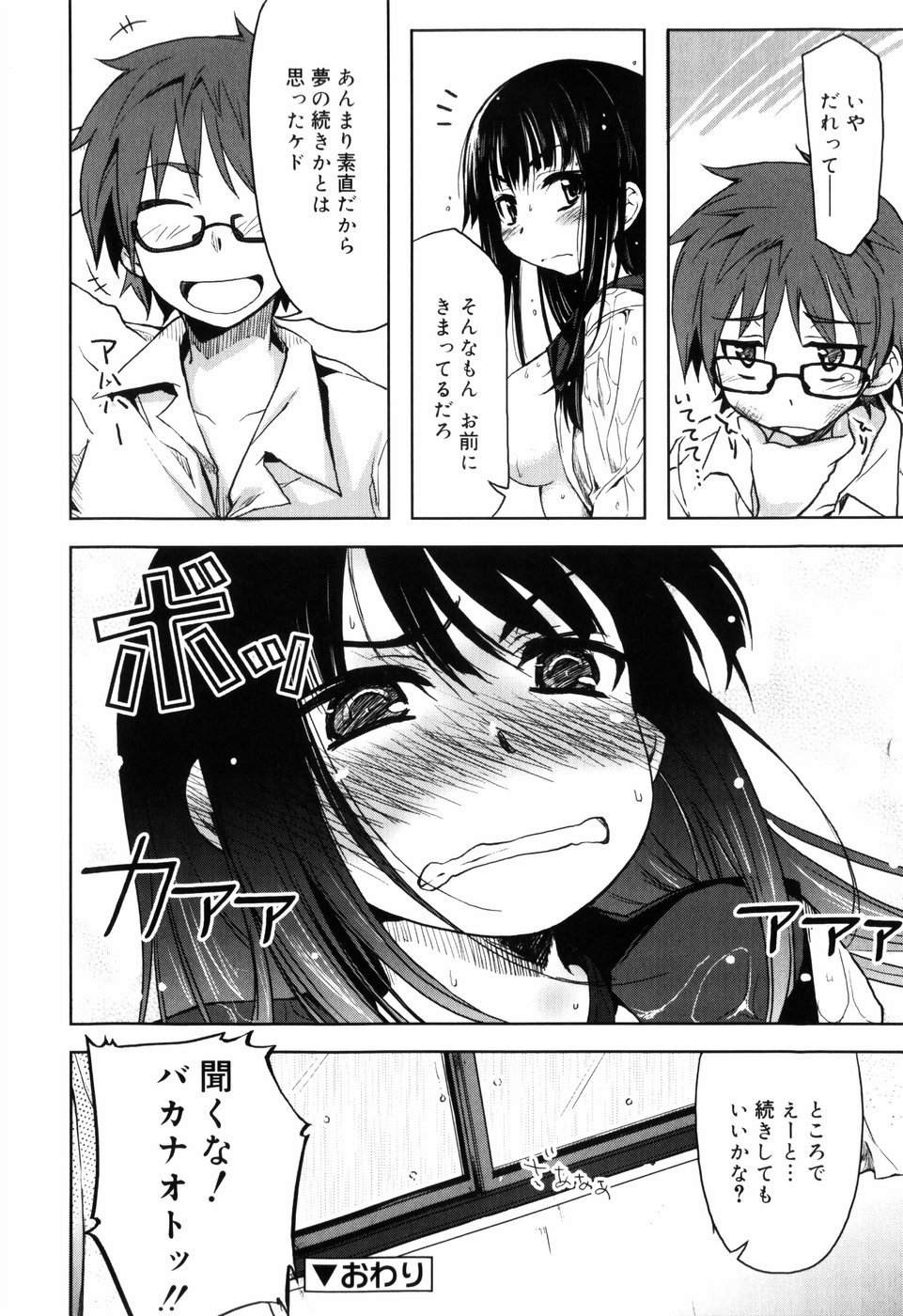 【エロ漫画】【エロ漫画】巨乳かわいいセーラー服の女子校生がＨな彼氏に手マンされてセックス中出しされちゃうよ【有馬侭：どしゃぶりデイドリーム】