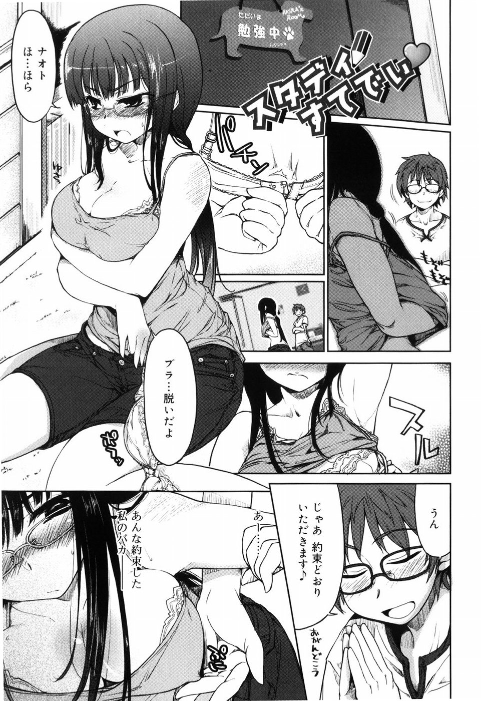【エロ漫画】【エロ漫画】部屋で勉強中、彼氏にノーブラおっぱいを揉みしだかれてイチャラブセックスしまくるド変態なメガネ美少女【有馬侭：スタディすてでぃ】