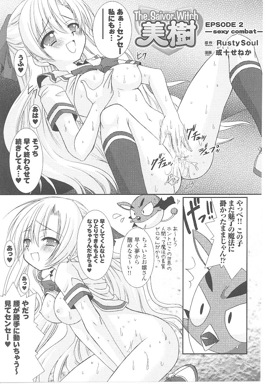 【エロ漫画】【エロ漫画】敵に捕まり調教されちゃう魔法少女…クンニうや手マンで生ハメ中出しいちゃラブセックスしちゃう【或十せねか：美樹】