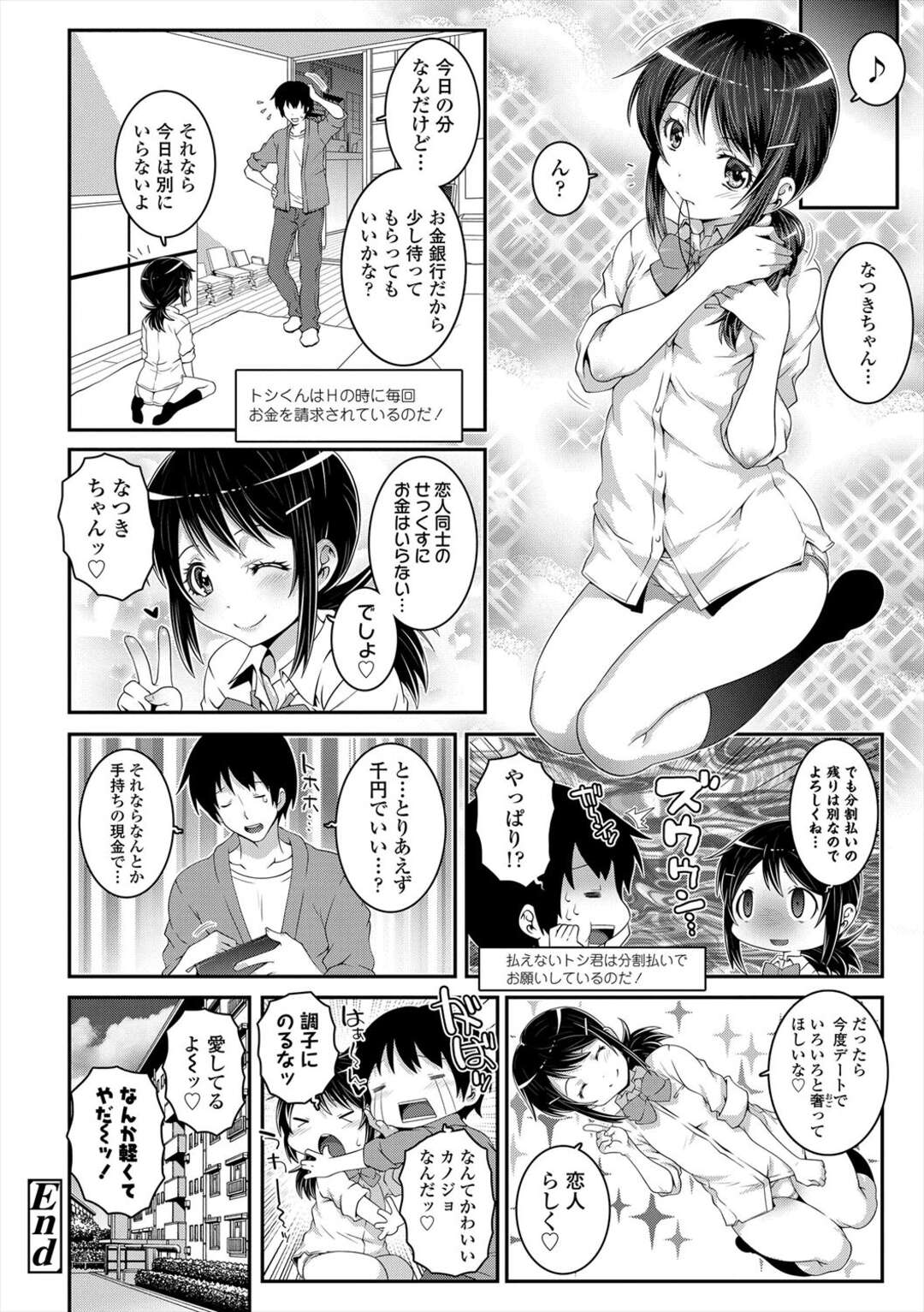 【エロ漫画】【エロ漫画】仲の良い友達が教室でセックスしてるの目撃したショックで年上お兄さんに相談したら中出しセックスしちゃう【mdo-h：クラス♥チェンジ！】