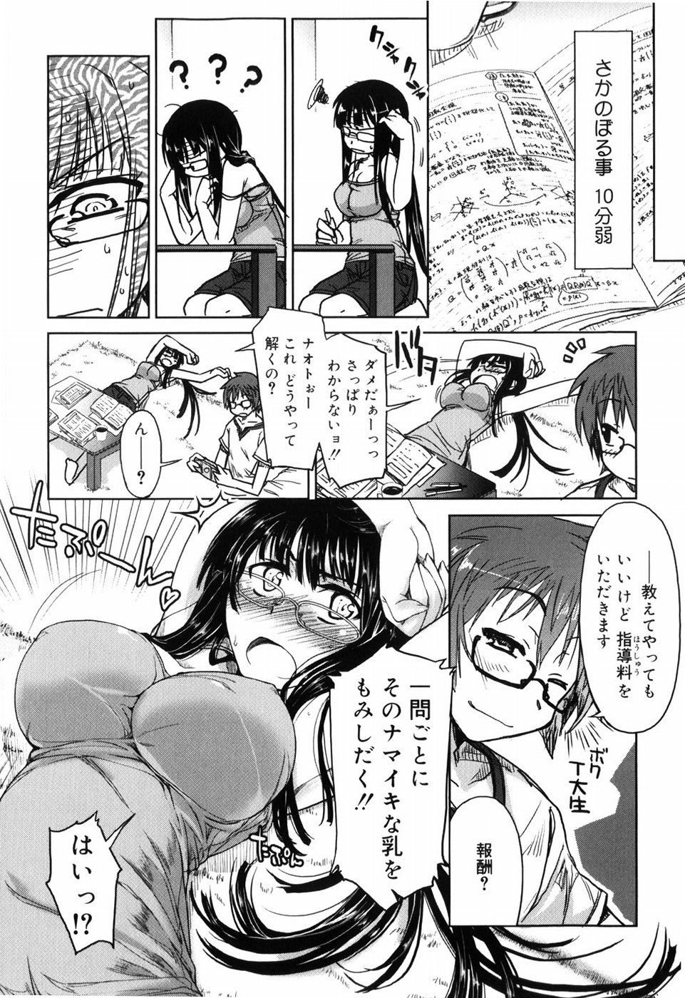 【エロ漫画】【エロ漫画】部屋で勉強中、彼氏にノーブラおっぱいを揉みしだかれてイチャラブセックスしまくるド変態なメガネ美少女【有馬侭：スタディすてでぃ】