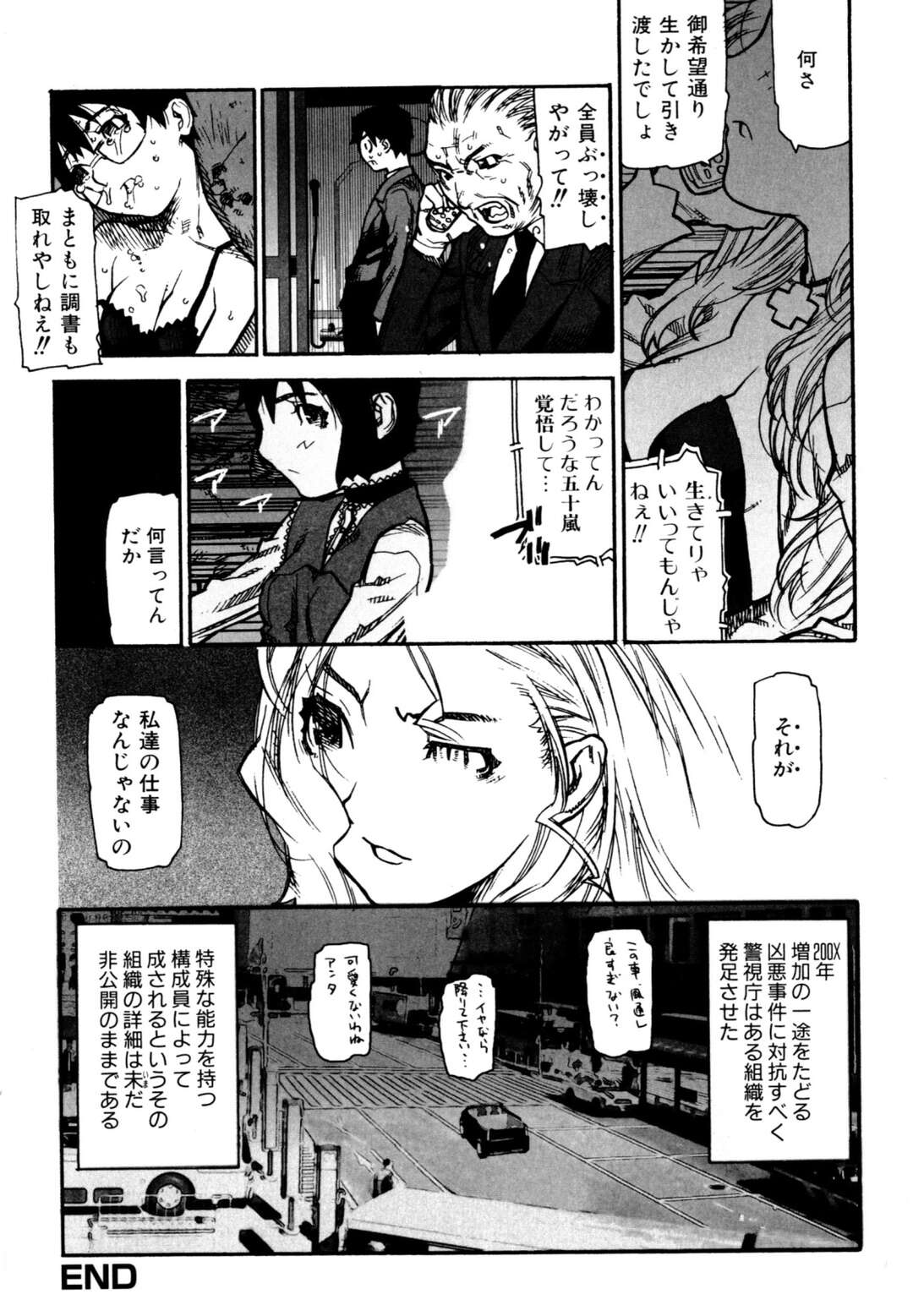 【エロ漫画】【エロ漫画】集団で犯されちゃう女刑事…服を破かれおっぱい揉みや騎乗位で生ハメ中出し輪姦レイプされて絶頂イキしちゃう【池上竜矢：APIS LAZULI】