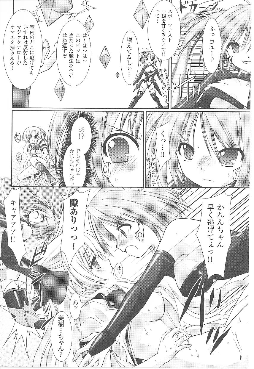 【エロ漫画】【エロ漫画】敵に捕まり調教されちゃう魔法少女…クンニうや手マンで生ハメ中出しいちゃラブセックスしちゃう【或十せねか：美樹】