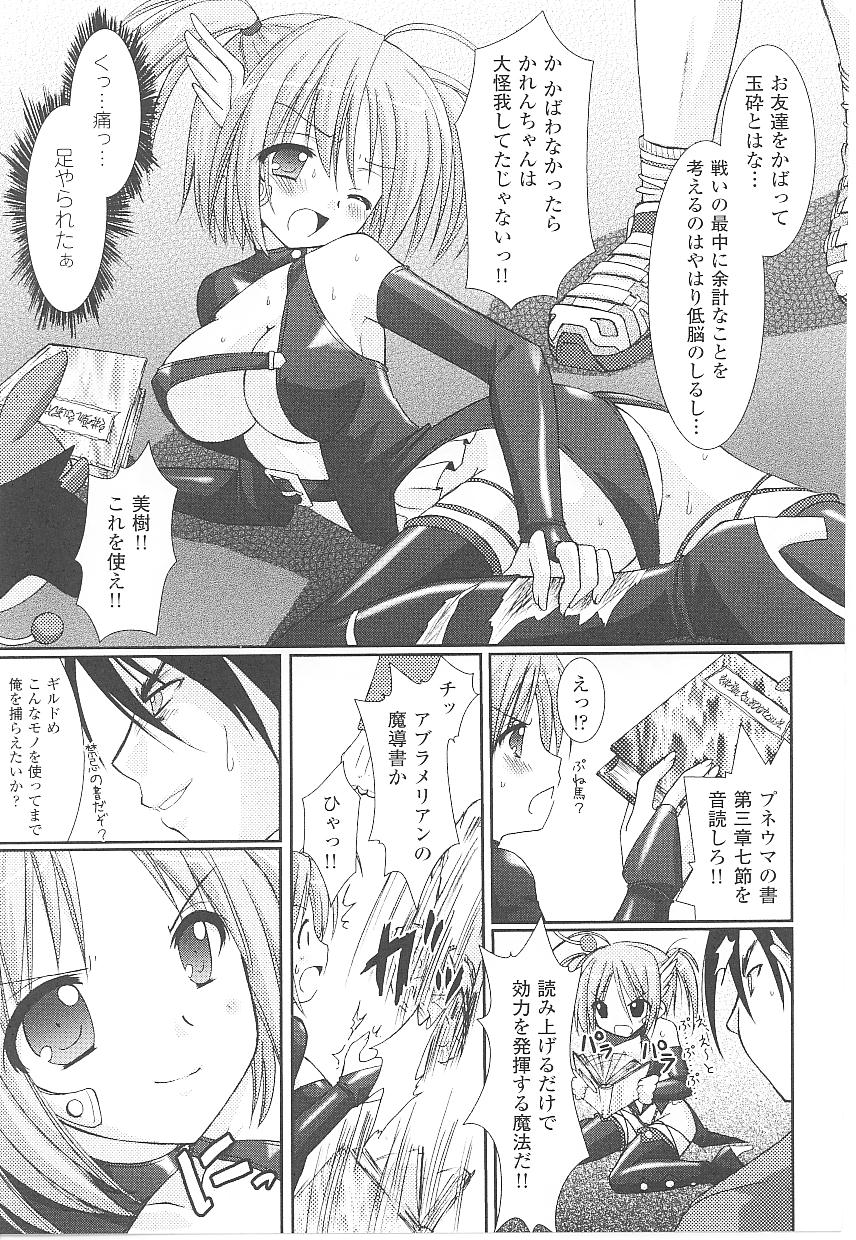 【エロ漫画】【エロ漫画】敵に捕まり調教されちゃう魔法少女…クンニうや手マンで生ハメ中出しいちゃラブセックスしちゃう【或十せねか：美樹】