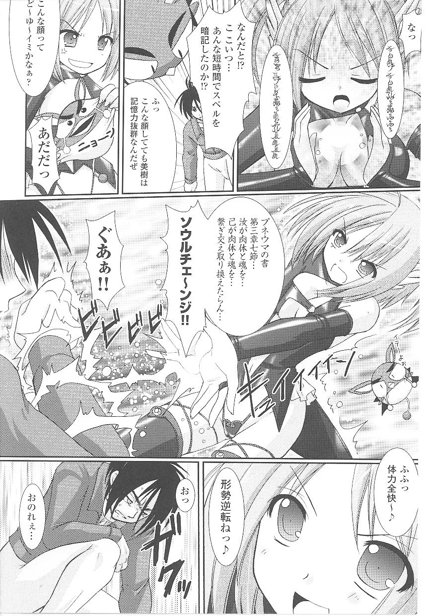 【エロ漫画】【エロ漫画】敵に捕まり調教されちゃう魔法少女…クンニうや手マンで生ハメ中出しいちゃラブセックスしちゃう【或十せねか：美樹】