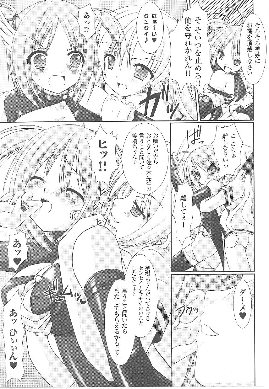 【エロ漫画】【エロ漫画】敵に捕まり調教されちゃう魔法少女…クンニうや手マンで生ハメ中出しいちゃラブセックスしちゃう【或十せねか：美樹】