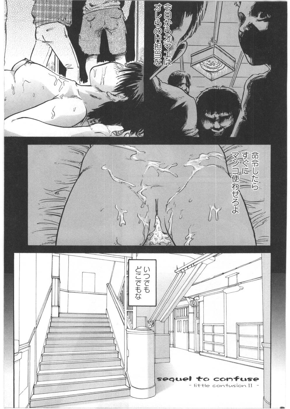 【エロ漫画】【エロ漫画】鬼畜男子たちの肉便器にされたブルマ美少女…フェラやザーメンをぶっかけられ輪姦レイプされちゃう【心島咲：sequel to confuse】