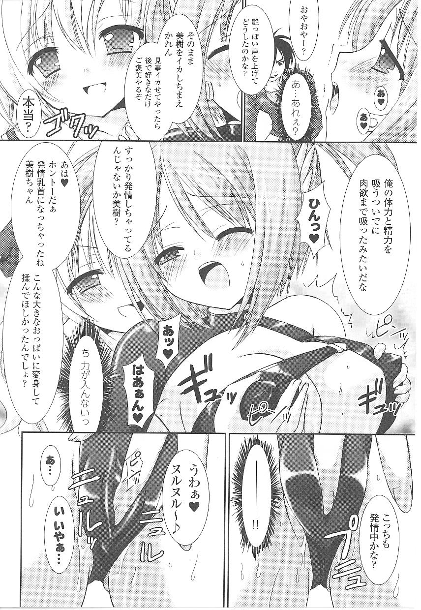 【エロ漫画】【エロ漫画】敵に捕まり調教されちゃう魔法少女…クンニうや手マンで生ハメ中出しいちゃラブセックスしちゃう【或十せねか：美樹】