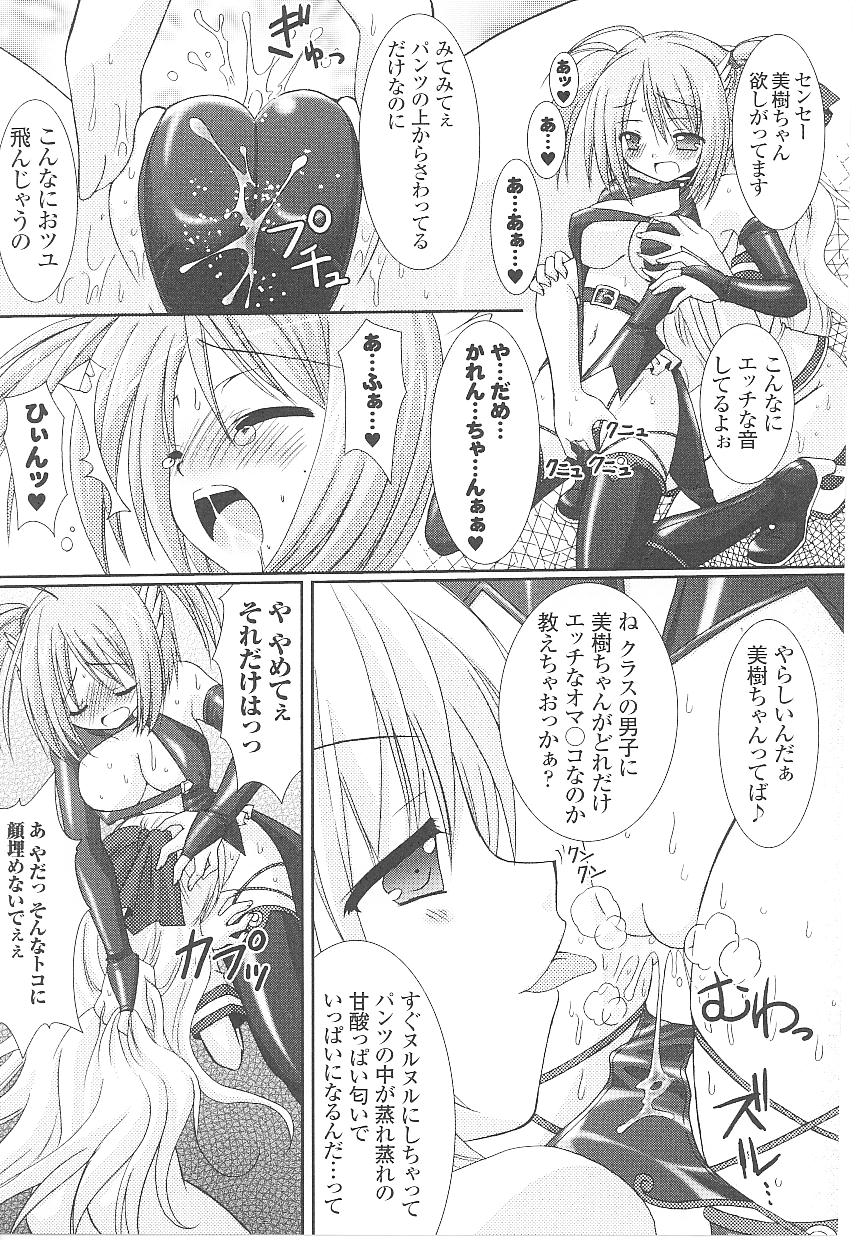 【エロ漫画】【エロ漫画】敵に捕まり調教されちゃう魔法少女…クンニうや手マンで生ハメ中出しいちゃラブセックスしちゃう【或十せねか：美樹】
