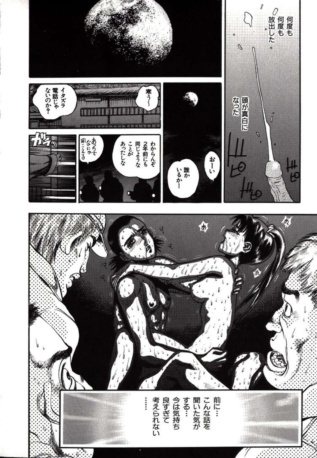 【エロ漫画】【エロ漫画】閉鎖された田舎の小学校に呼び出され拘束されたまま強制セックスさせられちゃう男…昔レイプされた男たちとセフレになった彼女は彼を騙し彼のちんぽで生ハメ中出しセックスしちゃう【ペルソナ：煩悶】