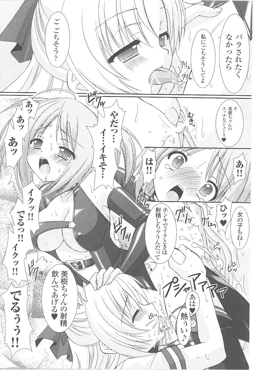 【エロ漫画】【エロ漫画】敵に捕まり調教されちゃう魔法少女…クンニうや手マンで生ハメ中出しいちゃラブセックスしちゃう【或十せねか：美樹】