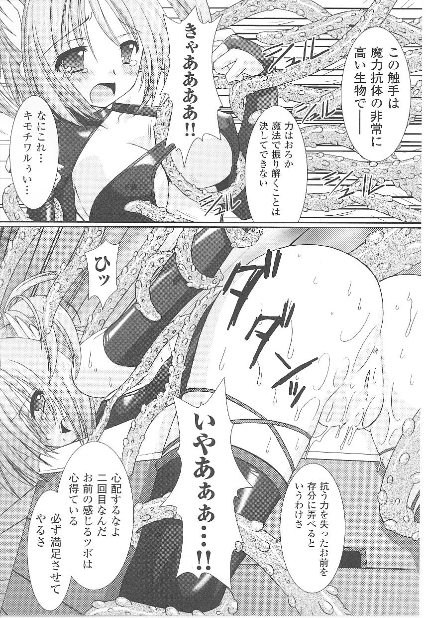 【エロ漫画】【エロ漫画】敵に捕まり調教されちゃう魔法少女…クンニうや手マンで生ハメ中出しいちゃラブセックスしちゃう【或十せねか：美樹】