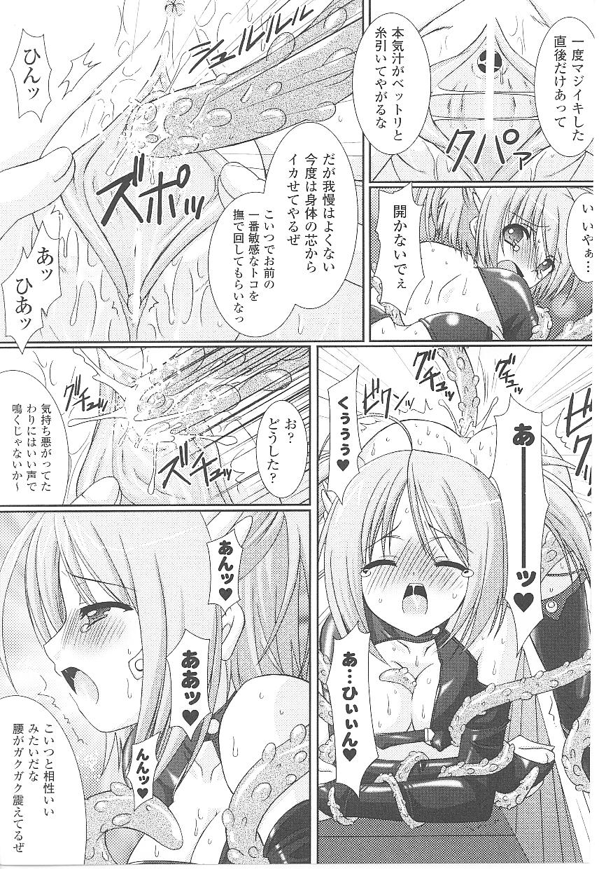 【エロ漫画】【エロ漫画】敵に捕まり調教されちゃう魔法少女…クンニうや手マンで生ハメ中出しいちゃラブセックスしちゃう【或十せねか：美樹】