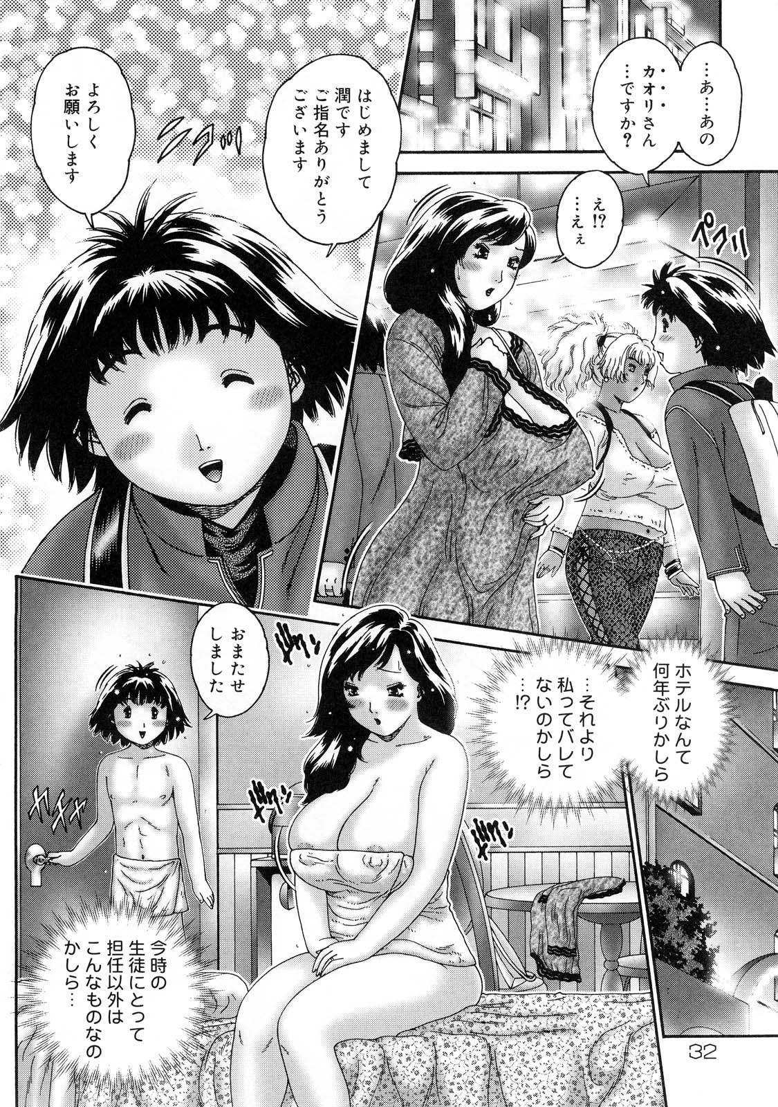 【エロ漫画】【エロ漫画】熟女たちに身体を売る教え子ショタを尾行する女教師…教師だと気づかないショタとラブホで生ハメ中出しセックスしてしまいイキまくる【薙刀館：迷わせる子羊】