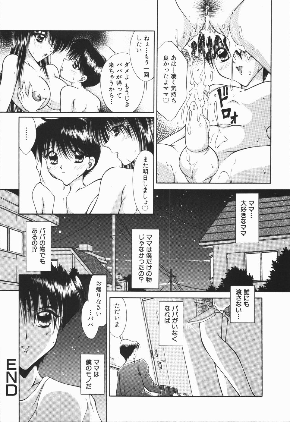 【エロ漫画】【エロ漫画】想いを寄せられ息子に犯されちゃう母親…おっぱい揉みをされてトロ顔生ハメ近親相姦いちゃラブセックスしちゃう【神寿薫：願いの果てに】