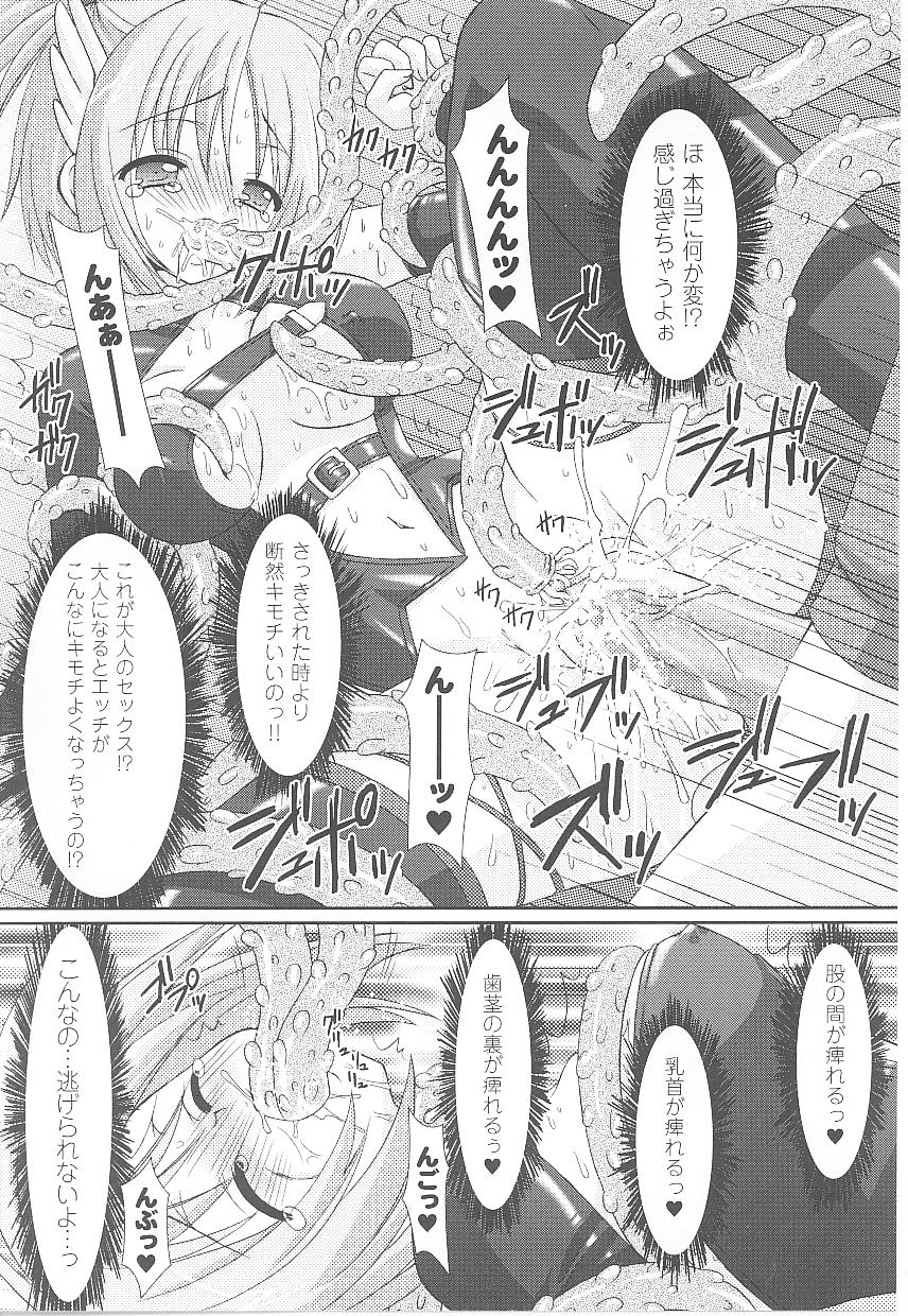 【エロ漫画】【エロ漫画】敵に捕まり調教されちゃう魔法少女…クンニうや手マンで生ハメ中出しいちゃラブセックスしちゃう【或十せねか：美樹】