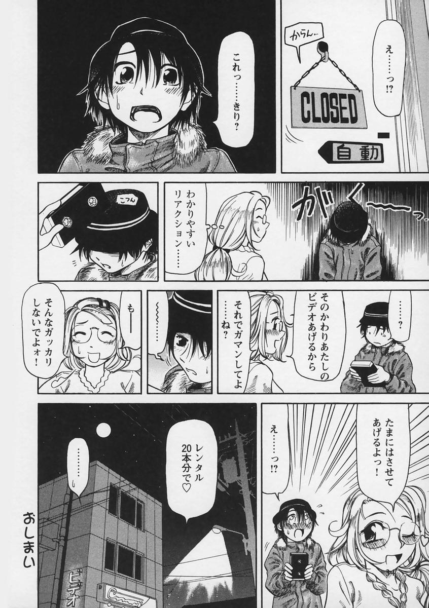 【エロ漫画】【エロ漫画】レンタルビデオ屋の店員が自ら出てるAVを見て正体がバレちゃうメガネ預入のお姉さん…バックや生ハメ中出しいちゃラブセックスしちゃう【羽田としのり：早送りな関係】