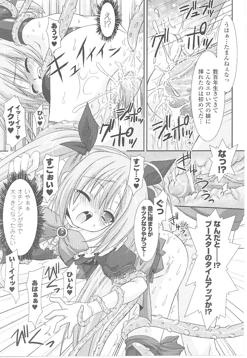 【エロ漫画】【エロ漫画】敵に捕まり調教されちゃう魔法少女…クンニうや手マンで生ハメ中出しいちゃラブセックスしちゃう【或十せねか：美樹】