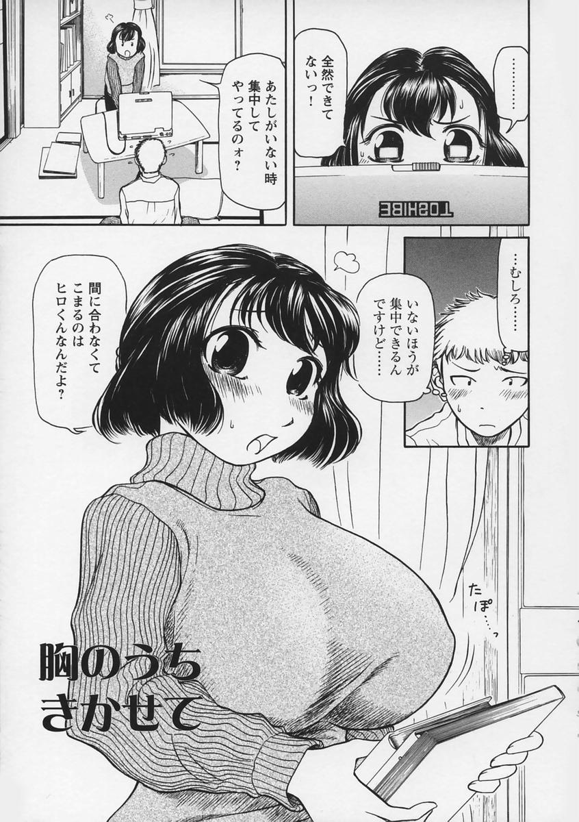 【エロ漫画】【エロ漫画】巨乳のおっぱいを見せて誘惑しちゃうお姉さん…乳首責めをされてトロ顔で生ハメ中出しいちゃラブセックスしちゃう【羽田としのり：胸のうちきかせて】