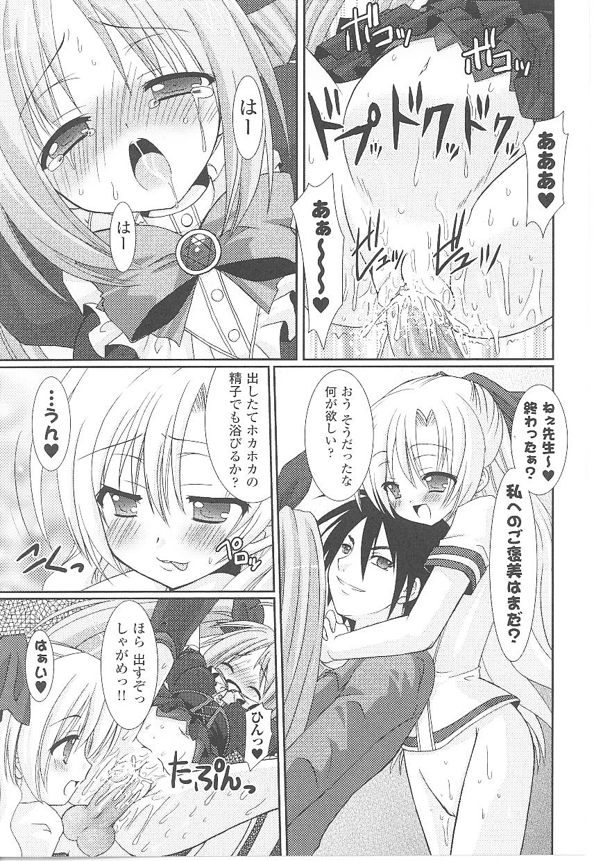 【エロ漫画】【エロ漫画】敵に捕まり調教されちゃう魔法少女…クンニうや手マンで生ハメ中出しいちゃラブセックスしちゃう【或十せねか：美樹】