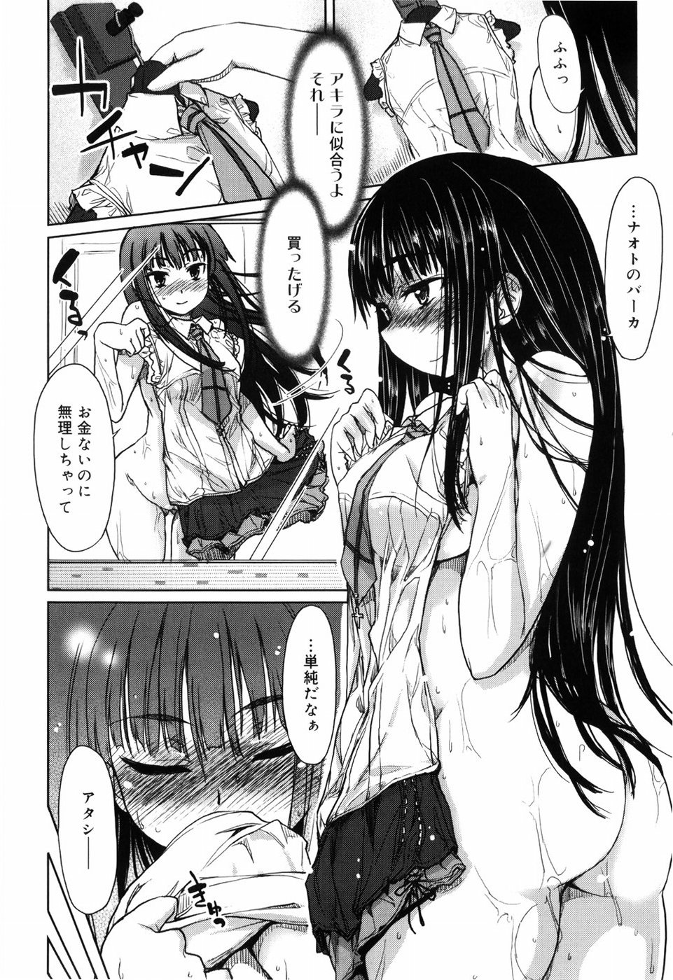 【エロ漫画】【エロ漫画】受験勉強を頑張っているご褒美に彼氏とラブホデートにやって来てイチャラブエッチしまくる美少女JK【有馬侭：スキップステップえすけーぷ】