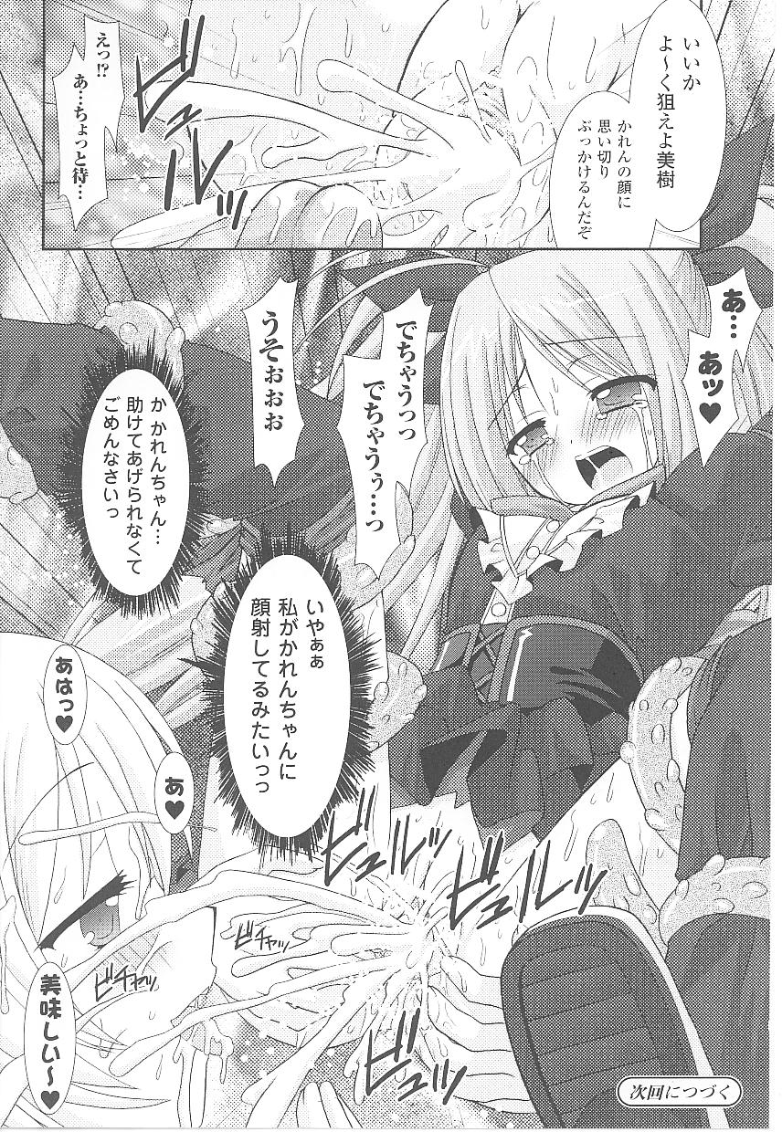 【エロ漫画】【エロ漫画】敵に捕まり調教されちゃう魔法少女…クンニうや手マンで生ハメ中出しいちゃラブセックスしちゃう【或十せねか：美樹】