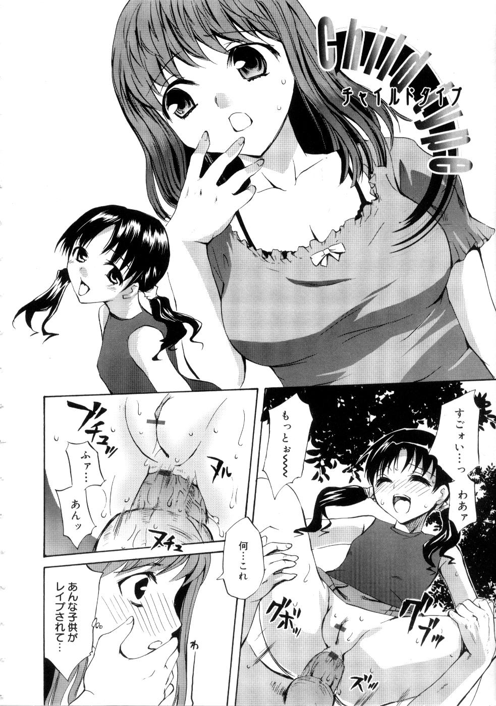 【エロ漫画】【エロ漫画】公園で援助交際する少女のアナルセックスを見てしまった女は堪らずアナニーしちゃう。少女にアナニーがバレ自宅にお持ち帰りされ少女の父親に犯されちゃう【えむあ：Child type】