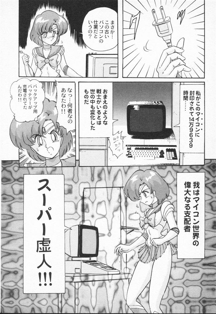 【エロ漫画】【エロ漫画】謎の敵に襲われレイプされちゃう美少女戦士…服を破かれバックで生ハメ中出しレイプでなかなか変身させてくれない【上藤政樹：美少女戦士聖ーラー麻ーキュリー】