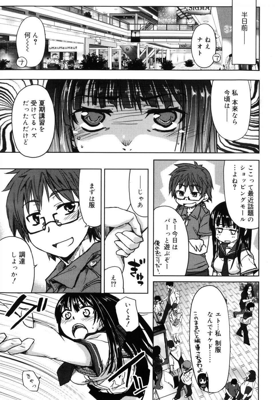 【エロ漫画】【エロ漫画】受験勉強を頑張っているご褒美に彼氏とラブホデートにやって来てイチャラブエッチしまくる美少女JK【有馬侭：スキップステップえすけーぷ】