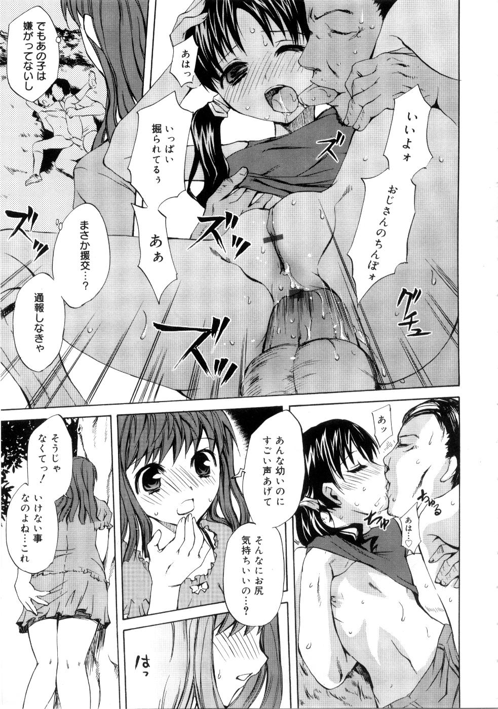 【エロ漫画】【エロ漫画】公園で援助交際する少女のアナルセックスを見てしまった女は堪らずアナニーしちゃう。少女にアナニーがバレ自宅にお持ち帰りされ少女の父親に犯されちゃう【えむあ：Child type】