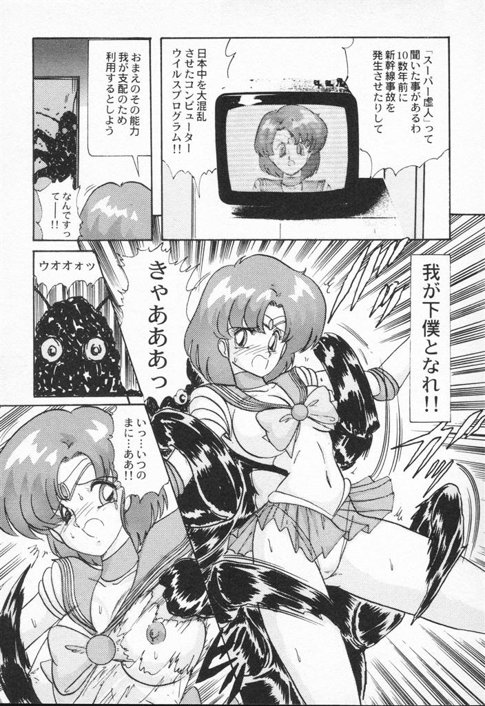 【エロ漫画】【エロ漫画】謎の敵に襲われレイプされちゃう美少女戦士…服を破かれバックで生ハメ中出しレイプでなかなか変身させてくれない【上藤政樹：美少女戦士聖ーラー麻ーキュリー】