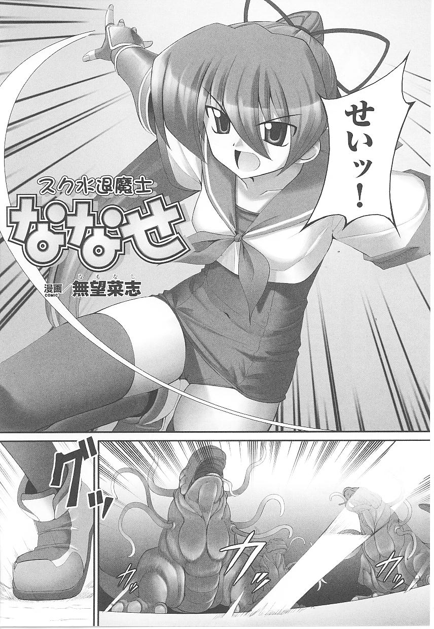 【エロ漫画】【エロ漫画】敵につかまり触手責めでメス堕ちしてまった退魔師…バックで生ハメ中出しセックスで犯されちゃう【無望菜志：スク水退魔師ななせ】