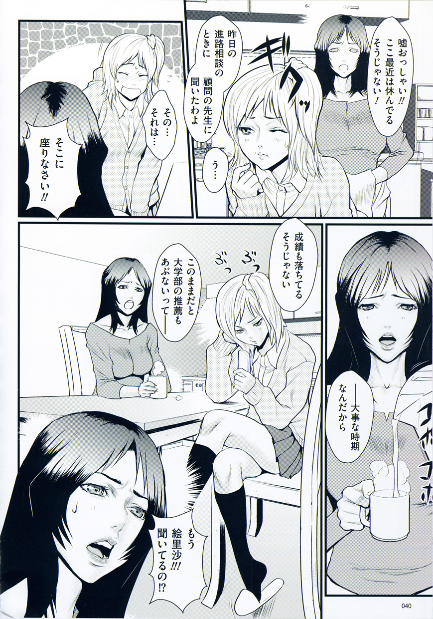 【エロ漫画】【エロ漫画】娘に睡眠薬を飲ませた巨乳母親…教室で黒人男性と乱交していると娘が目を覚ます！【戦闘的越中：淫密学園 FILE05　母娘姦！推薦試験】