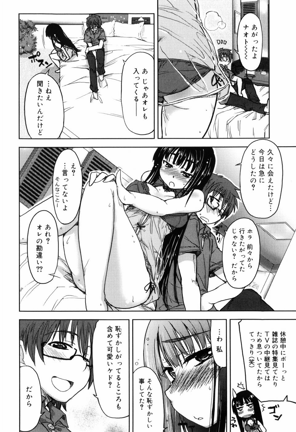 【エロ漫画】【エロ漫画】受験勉強を頑張っているご褒美に彼氏とラブホデートにやって来てイチャラブエッチしまくる美少女JK【有馬侭：スキップステップえすけーぷ】