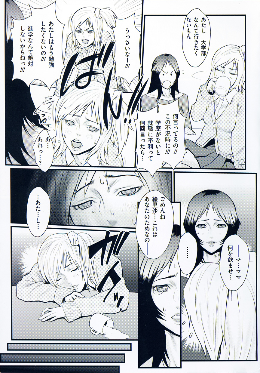 【エロ漫画】【エロ漫画】娘に睡眠薬を飲ませた巨乳母親…教室で黒人男性と乱交していると娘が目を覚ます！【戦闘的越中：淫密学園 FILE05　母娘姦！推薦試験】